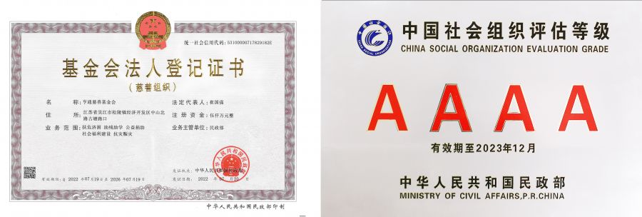 202307-半岛网页版_半岛（中国）慈善基金会法人登记证书（正本）新.jpg